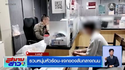 รวบหนุ่มหัวร้อน ขับรถปาดหน้า แจกของลับกลางถนน