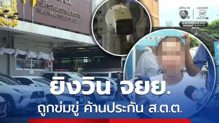 ฝากขัง สตต. ยิงวิน จยย. เมียผู้เสียชีวิตค้านประกัน