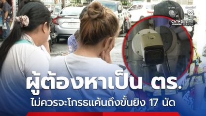 ญาติวิน จยย. วอนสังคมดูข้อเท็จจริง หลังโซเชียลระดมเงินช่วยผู้ต้องหา