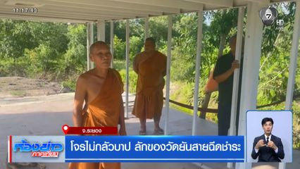 โจรไม่กลัวบาป ลักของวัดยันสายฉีดชำระ