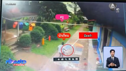 เร่งช่วยเด็กนักเรียนชั้น ป.3 ป่วยจิตเวช