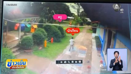 สั่งเยียวยา เด็กชายอายุ 9 ขวบ ไล่ฟันครู