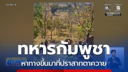 กัมพูชา เตรียมรถถังประชิดชายแดนไทย-กัมพูชา