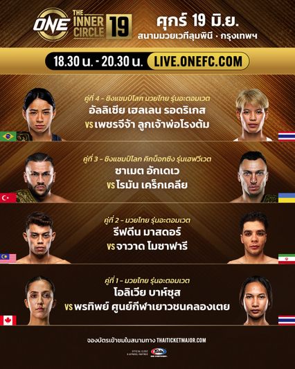 ONE ลุมพินี : เพชรจีจ้า ลูกเจ้าพ่อโรงต้ม ลั่นเข็มขัดมวยไทยต้องอยู่บนบ่าคนไทย