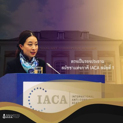 พระกรณียกิจด้านการส่งเสริมความโปร่งใส และการต่อต้านการทุจริตในเวทีนานาชาติ