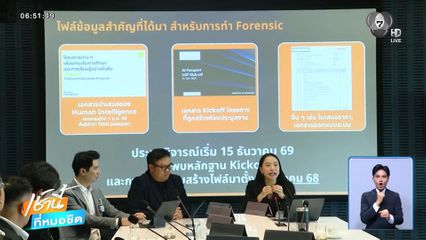 ครม.เงา เปิดหลักฐาน TH-AI Passport