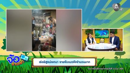 เร่งพิสูจน์เจตนา ชายจับแมวขังจำนวนมาก