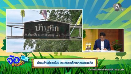 ล่าคนร้ายย่องขโมย ตะแกรงเหล็กเผาศพกลางดึก