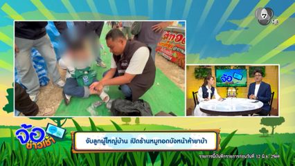 หนุ่มเสพยาคลั่ง ทุบรถระบายความเครียด
