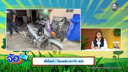 เชื่อใครดี ! ไรเดอร์ทะเลาะกับ รปภ.