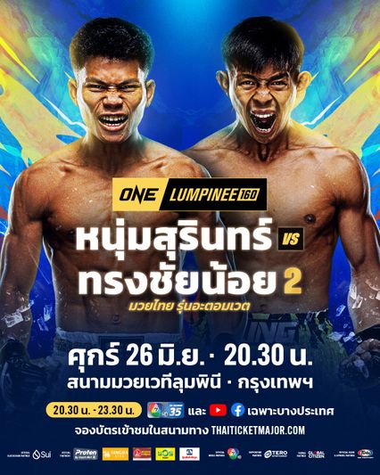 ONE ลุมพินี : ทรงชัยน้อย เกียรติทรงฤทธิ์ ปักธงถอนแค้น หนุ่มสุรินทร์ ช.เกตุวีณา