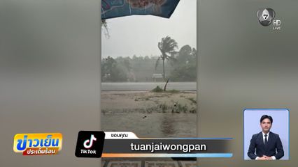 ฝนถล่ม ลมกระโชกแรง ถึง 19 มิ.ย.นี้