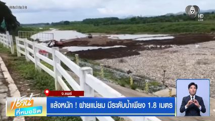 ฝนฟ้าอากาศเช้านี้ 17 มิ.ย.69 | ฝนตก-ลมกระโชกแรง ทำต้นโพธิ์ อายุ 100 ปีหักโค่น