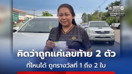 สาวผู้รับเหมาชาวบุรีรัมย์ ดวงเฮง ถูกรางวัลที่ 1 จำนวน 2 ใบ รับทรัพย์ก้อนโต 12 ล้านบาท
