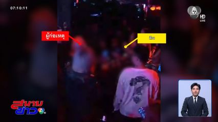 ทำร้ายร่างกายดีเจ เหตุเพราะไม่เปิดเพลงให้