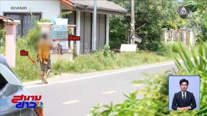 ชาวบ้านผวา หนุ่มหลอนยาถือมีดในชุมชน จ.บุรีรัมย์