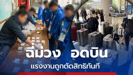 ป.ป.ส. ตรวจฉี่แรงงานไทย 342 คน เจอฉี่ม่วง 1 คน ระงับบิน-ส่งเข้าบำบัด