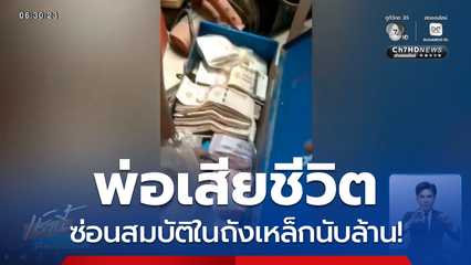 สมบัติสุดท้ายของพ่อ เพื่อครอบครัว