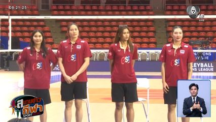 สมาคมวอลเลย์บอลแห่งประเทศไทย จัดกิจกรรมพิเศษ VNL Open Court 2026