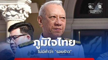 “พิพัฒน์” ไม่เชื่อถูกลดบทบาท หลัง “นายกฯ” ยึดคืน “EEC” ย้ำ! “ภูมิใจไทย” ไม่มี “รอยร้าว”