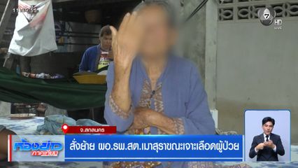 สั่งย้าย ผอ.รพ.สต.เมาสุราขณะเจาะเลือดผู้ป่วย