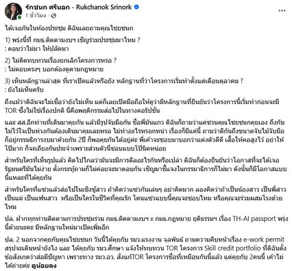 ไอซ์ แจงภาพคุย ไชยชนก แค่ถาม 3 คำถาม