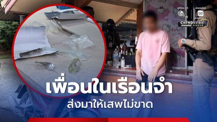 แม่สุดทน! แจ้งจับลูกทาสยา คลุ้มคลั่ง เผยเพื่อนในเรือนจำส่งมาให้ไม่ขาด