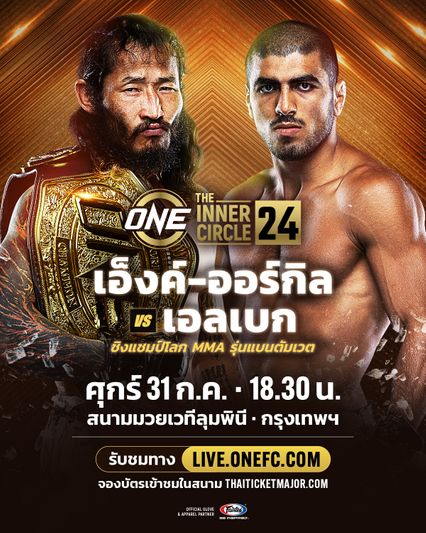 ONE ลุมพินี : เอ็งค์-ออร์กิล บาร์ทาคู รั้งบัลลังก์ MMA ดวลผู้ท้าชิงไร้พ่าย เอลเบก อาลีชอฟ