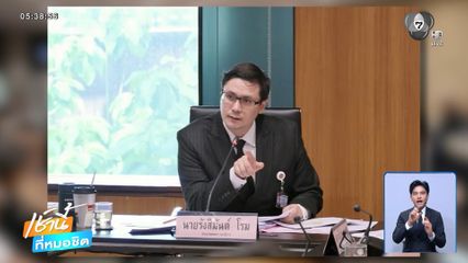 โรม แฉพิรุธคดียิง สส.กมลศักดิ์