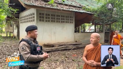 พระร้องตำรวจช่วยจัดการ เสียงดังในวัด จ.หนองคาย