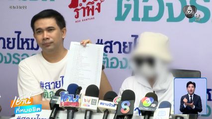 สาวลูกครึ่งหลงกล "หมอดู" สูญเงิน 40 ล้านบาท เจอตำรวจรีดเงินซ้ำ