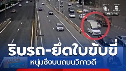ศาลฯ สั่งริบรถ-เพิกถอนใบขับขี่ หนุ่มขับรถกระบะซิ่งบนถนนวิภาวดี