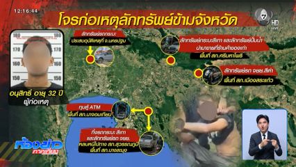 ล่าข้ามจังหวัด หนุ่มเมายาตระเวนลักทรัพย์