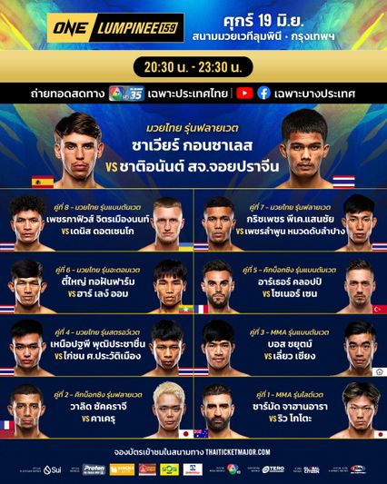 ONE ลุมพินี : 26 นักสู้เตรียมระเบิดความมัน ศึก ONE ลุมพินี 159