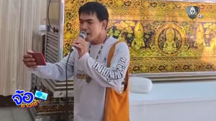 สัปเหร่อร้องเพลงลูกทุ่ง ส่งศพไร้ญาติ จ.ระยอง