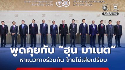 “อนุทิน” พูดคุย “ฮุน มาเนต” ยึดหลักไทยไม่เสียเปรียบ