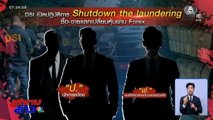 พิษ Forex สะเทือนดารา-วงการเมือง