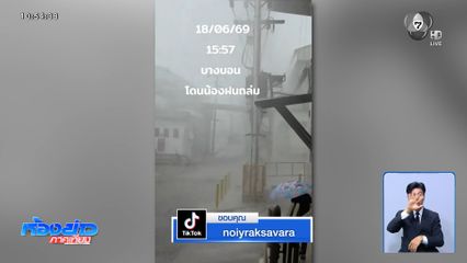 ฝนถล่มหนัก น้ำท่วมขังหลายพื้นที่