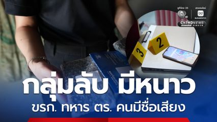 DSI จับแอดมินกลุ่มลับสื่อลามกเด็ก เร่งขยายผลถึงสมาชิกกลุ่มลับ