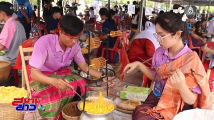 เยาวชนประชันฝีมือสาวไหม
