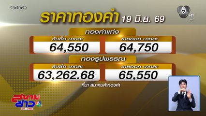 ราคาทองคำร่วงหนัก บาทละ 1,550 บาท