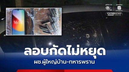 เย็นถึงค่ำวานนี้ เกิดเหตุลอบยิง 2 จุด โจมตีทหารพราน-ผช.ผู้ใหญ่บ้าน
