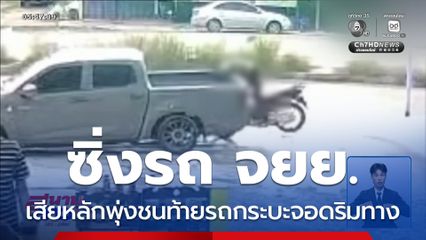 รถมันแรง จ.ระยอง