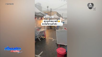 พ่อค้า-แม่ค้า เก็บของหนีพายุฝน