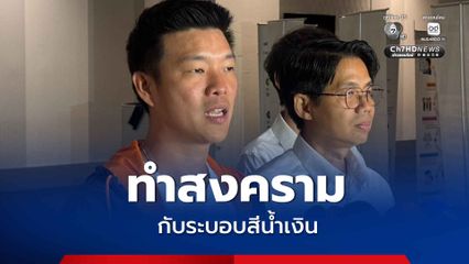 เท้ง ลั่นทำสงครามกับระบอบสีน้ำเงิน ใหญ่กว่า ภท.
