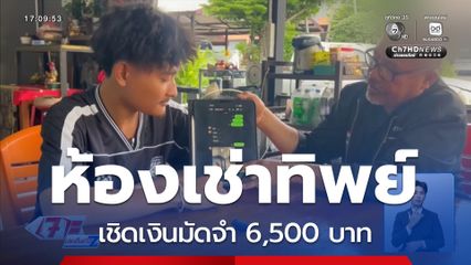 ห้องเช่าทิพย์ เชิดเงินมัดจำ 6,500 บาท จ.ภูเก็ต