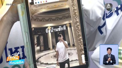 หนุ่มอ้างโพรไฟล์หรู ลวงสาวสูญทรัพย์หลักล้านบาท