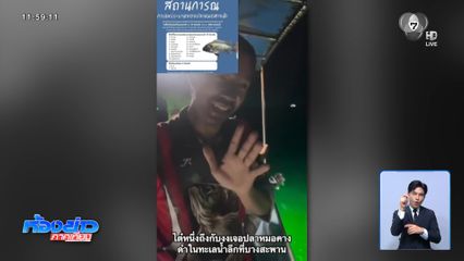 ปลาหมอคางดำ ระบาดหนักลงทะเลน้ำลึก