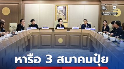 พาณิชย์ หารือ 3 สมาคมปุ๋ย ประเมินแนวโน้ม ปริมาณและราคา