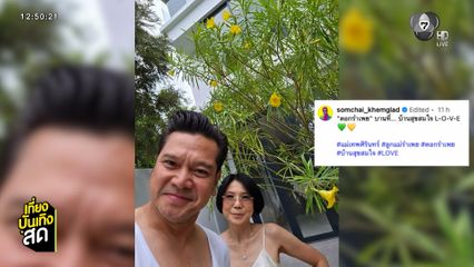 เต๋า สมชาย อัปเดตบ้านหลังใหม่เสร็จแล้ว
